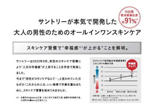 スキンケア幸福感画像
