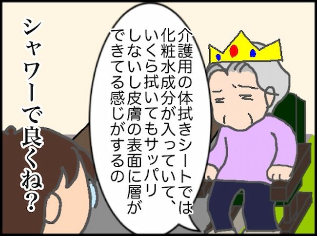 #頑張り過ぎない介護 67