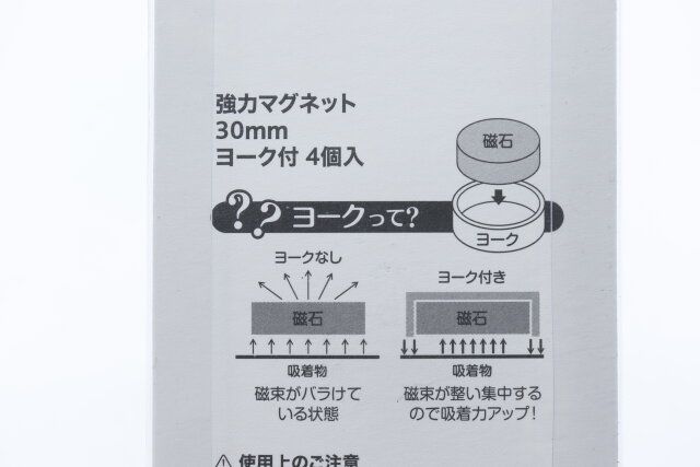 ダイソー 強力マグネット 30mm ヨーク付 4個入 ヨーク