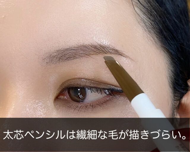 太芯ペンシル 繊細な毛 描きづらい