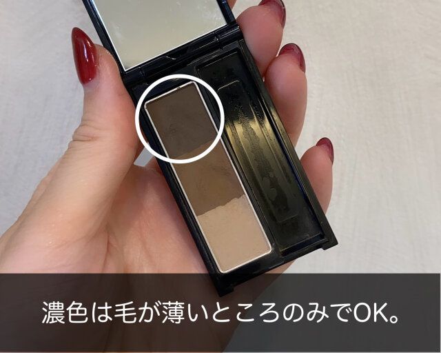 眉パウダー 濃い色 毛が薄いところのみ