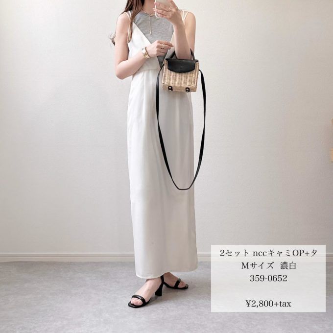 Availのホワイトの「キャミワンピース＋タンクトップセット」