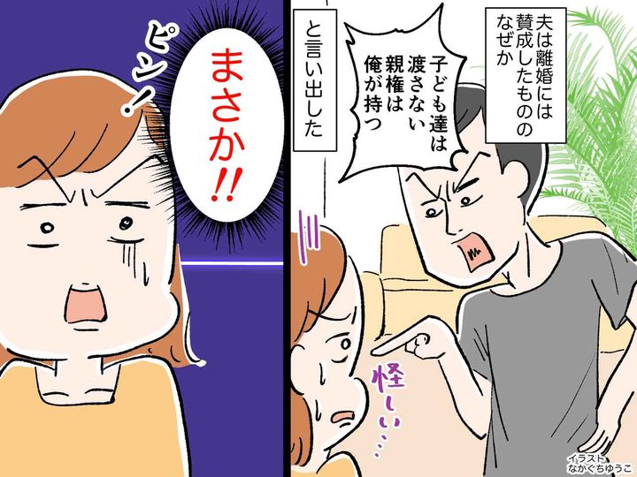画像: 浮気したくせに【親権を欲しがる夫】→ その『真の目的』に、サレ妻「浅はかだわ」制裁を下す！