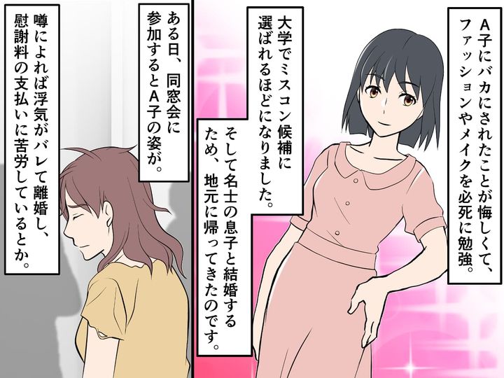 画像3: 幼稚園からの幼馴染だったA子