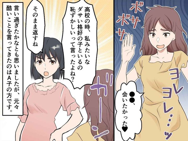 画像4: 幼稚園からの幼馴染だったA子