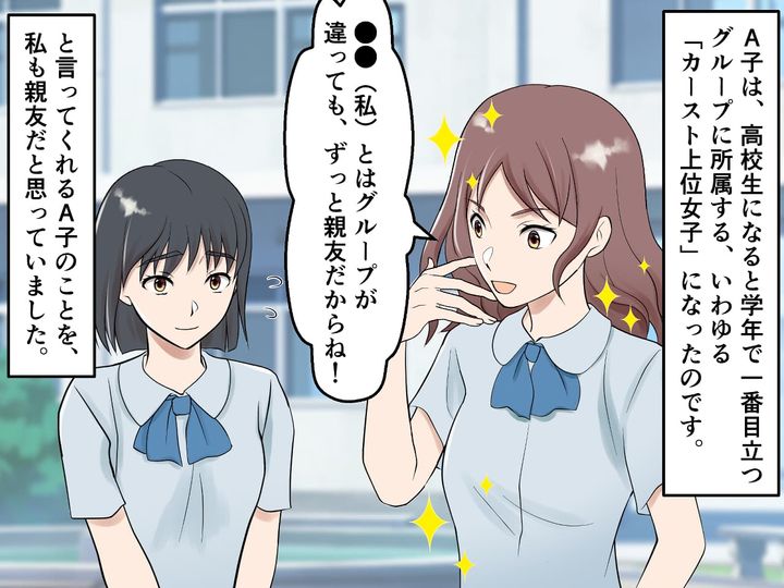 画像1: 幼稚園からの幼馴染だったA子