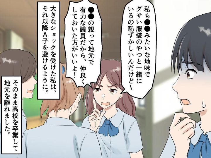 画像2: 幼稚園からの幼馴染だったA子