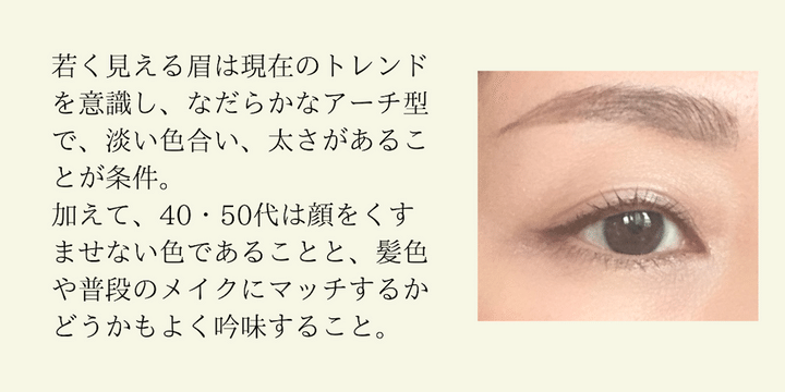 40・50代が若く見える眉って？簡単◎眉メイク術