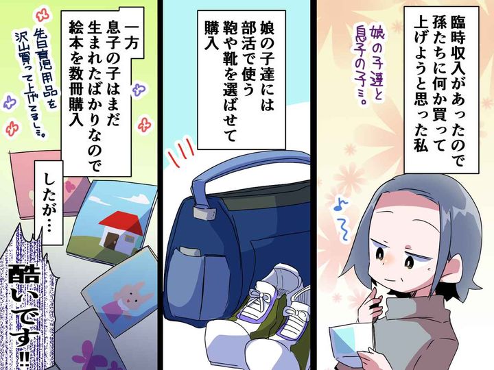 画像: 「お義母さん、孫差別やめてください！」平等に接しているはずなのに、、、嫁からの指摘にビックリ