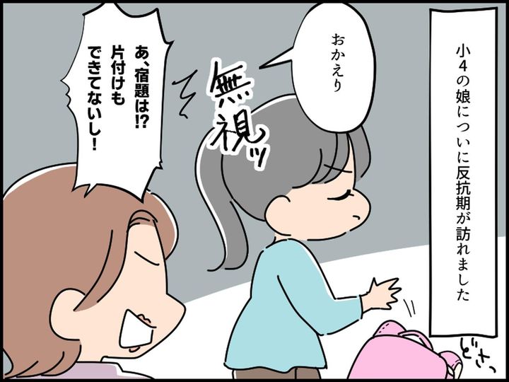 画像1: 娘の態度に思わず……
