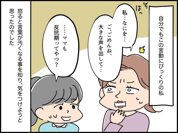 画像4: 娘の態度に思わず……