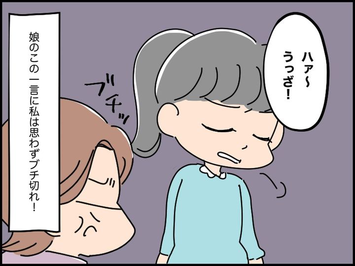 画像2: 娘の態度に思わず……