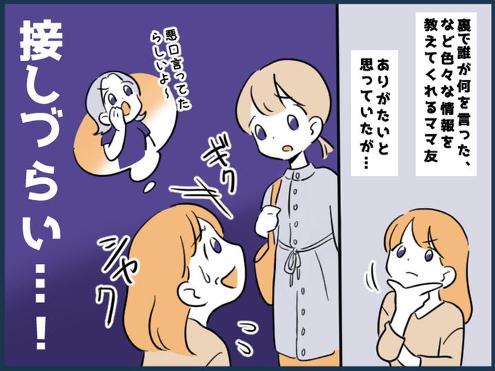 画像: 「アドバイス、もう要りません」わざと人間関係をギクシャクさせる【伝書鳩ママ】と距離を置くまで