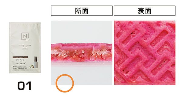 01：N organic Bright／浸透力：◯