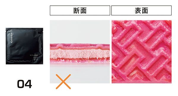 04：SUQQU／浸透力：×