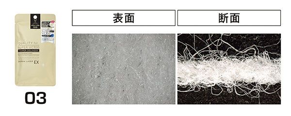 03：クオリティファースト／シートマスクの表面と断面