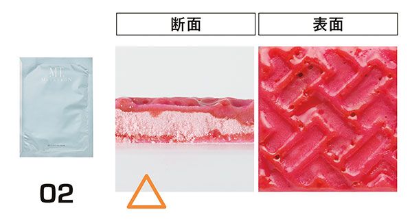 02：MT メタトロン／浸透力：△