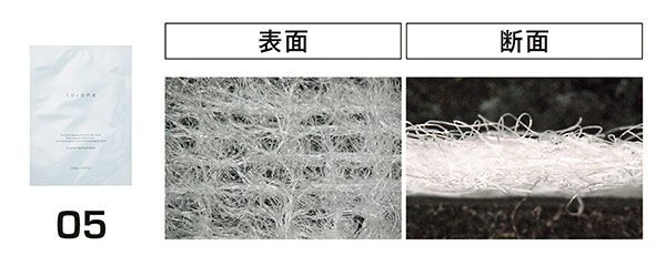05：トーン／シートマスクの表面と断面