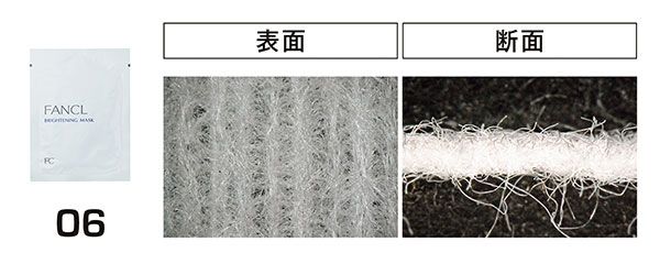 06：ファンケル／シートマスクの表面と断面