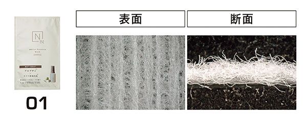 01：N organic Bright／シートマスクの表面と断面