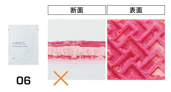 06：ファンケル／浸透力：×