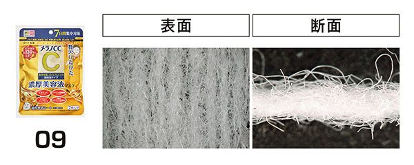 09：メラノCC／シートマスクの表面と断面