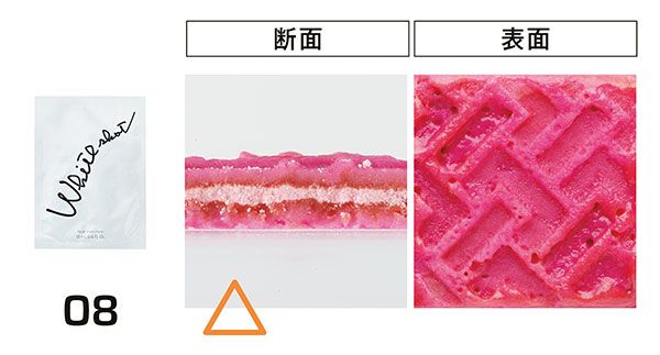 08：ポーラ／浸透力：△