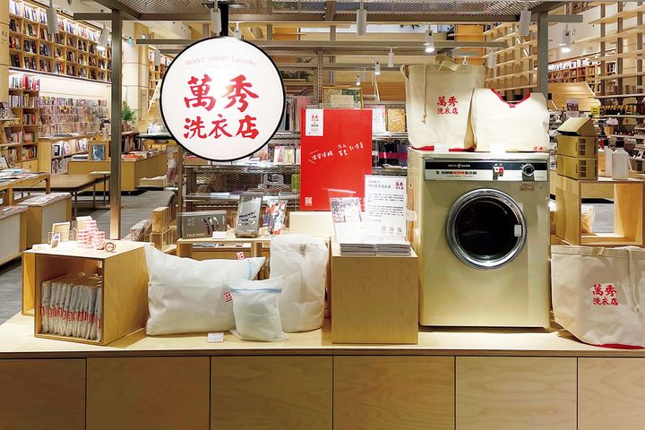 台湾〈萬秀洗衣店〉店内