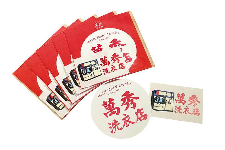 台湾〈萬秀洗衣店〉オリジナルのステッカー