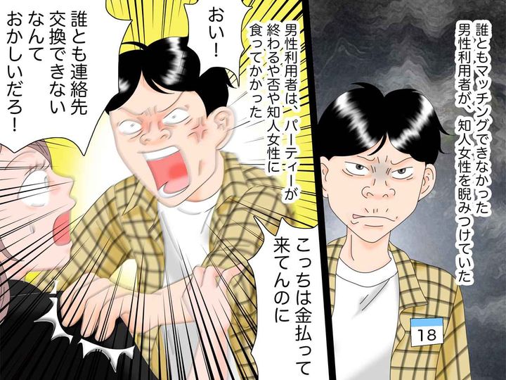 画像2: パーティーのマッチング発表