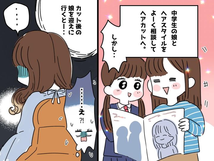 画像: 美容院に娘を迎えに行くと「その頭、どうしたの！？」【娘がギャルに！？】→ 美容師から驚きの発言が！