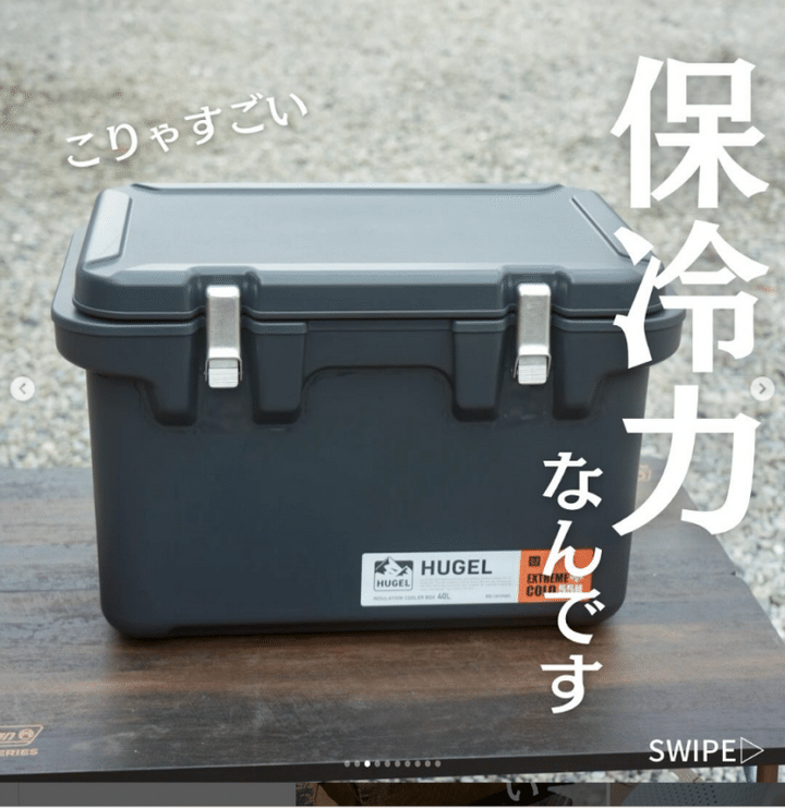 「買わないと損」約2週間も保冷力を保つ最強のクーラーボックスが天才すぎた…！