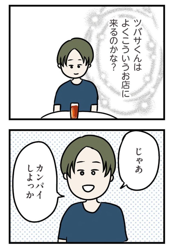 マンガ『夫がいても誰かを好きになっていいですか？ アヤの選択』24話