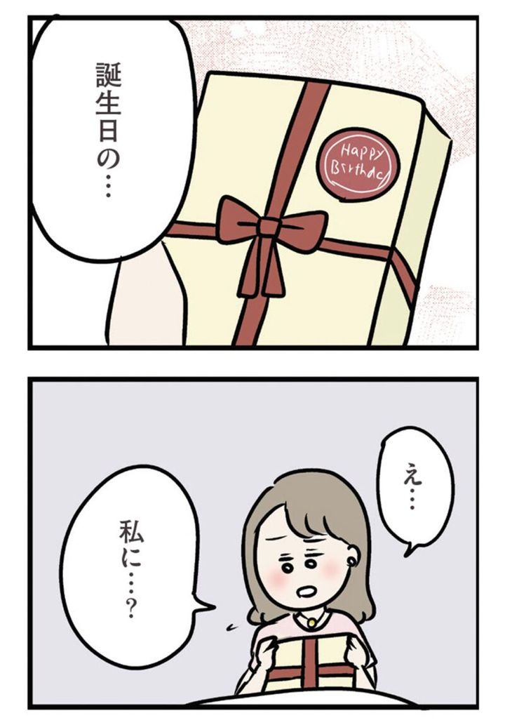 漫画『夫がいても誰かを好きになっていいですか？ アヤの選択』24話