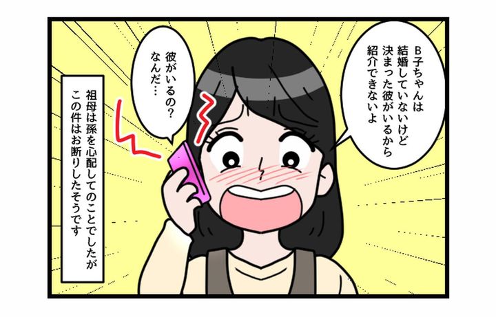 画像4: 結婚が全て！？ 孫を心配して祖母の大暴走！！