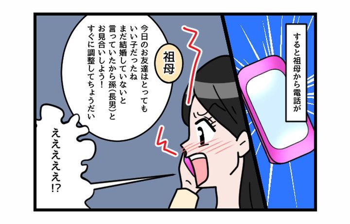 画像3: 結婚が全て！？ 孫を心配して祖母の大暴走！！