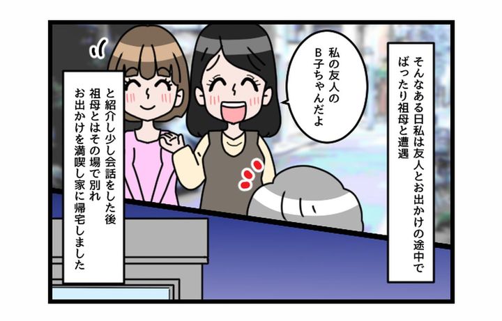 画像2: 結婚が全て！？ 孫を心配して祖母の大暴走！！