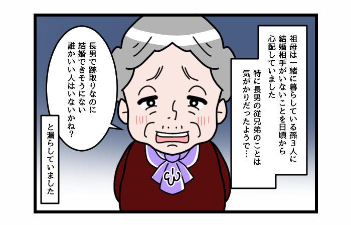 画像1: 結婚が全て！？ 孫を心配して祖母の大暴走！！