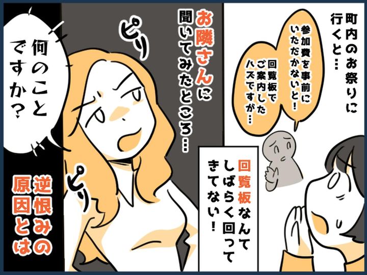 画像: 「うちだけ回覧板が回ってこない、、、」隣人に尋ねるも【完全無視】 → その理由に、怒り爆発！