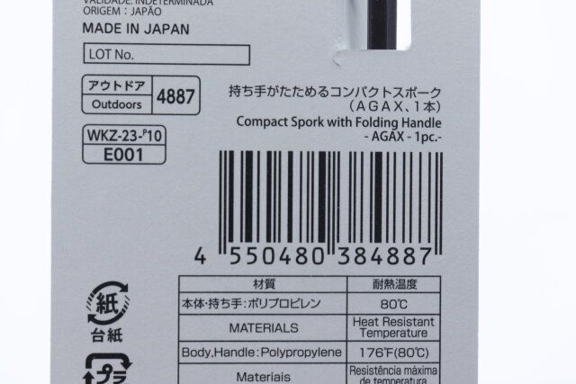 ダイソーの持ち手がたためるコンパクトスポーク（AGAX、1本）のJANコード