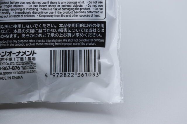 セリア シリコーンバンド 8P パッケージ JANコード