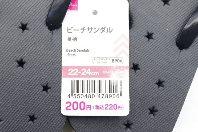 ダイソーのビーチサンダル（星柄、22cm‐24cm）のJAN