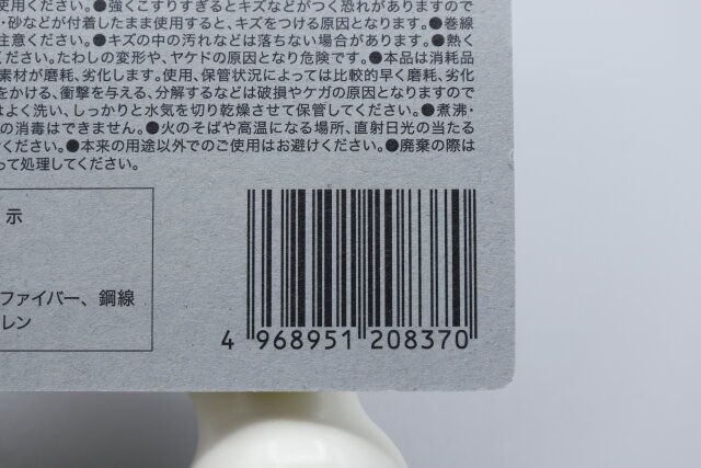 セリアのらくらく立つたわしのJANコード