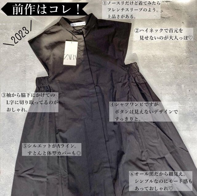 ZARAミディボリュームワンピースの旧デザイン