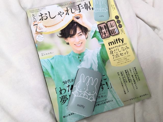 7月号増刊表紙と付録