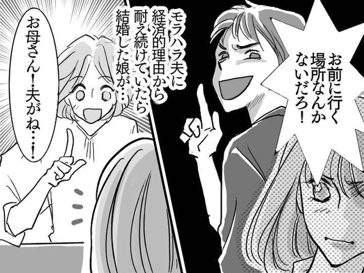 画像: ＜専業主婦の離婚劇＞娘の助言で離婚を切り出すも、夫「俺に頭下げて戻る羽目になるぞ」→ その結果？