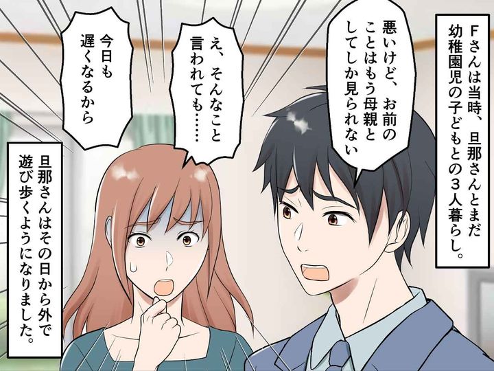 画像1: 出産後、遊び歩くようになった旦那