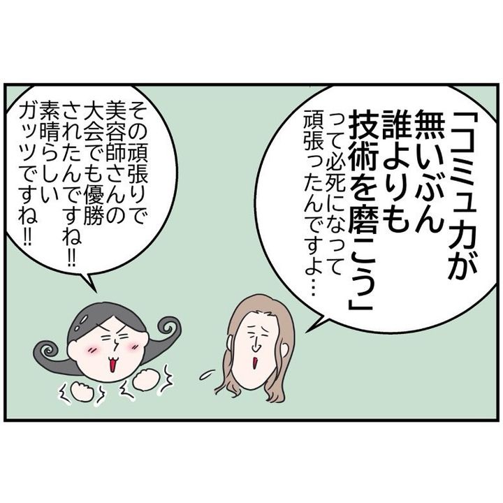 やらかし美容師11