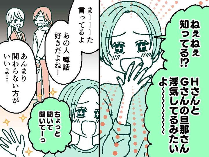 画像: 【噂話が大好きなママ友】確かめもせずに噂を広めた結果、、、当の本人と直接対決する羽目に！