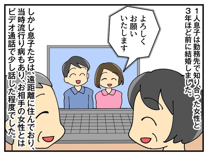 画像1: 1人息子が結婚